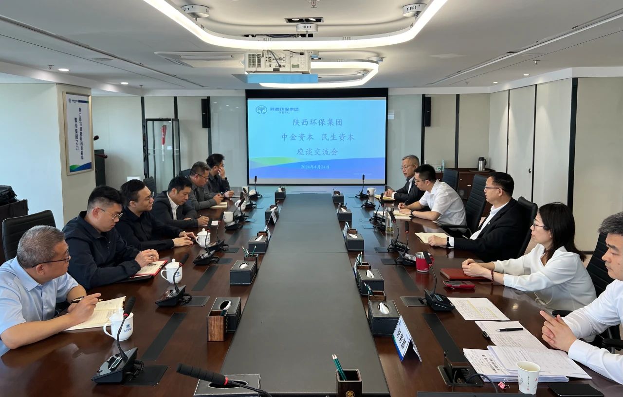 ?陜西環(huán)保集團(tuán)與民生股權(quán)基金公司、中金資本座談交流